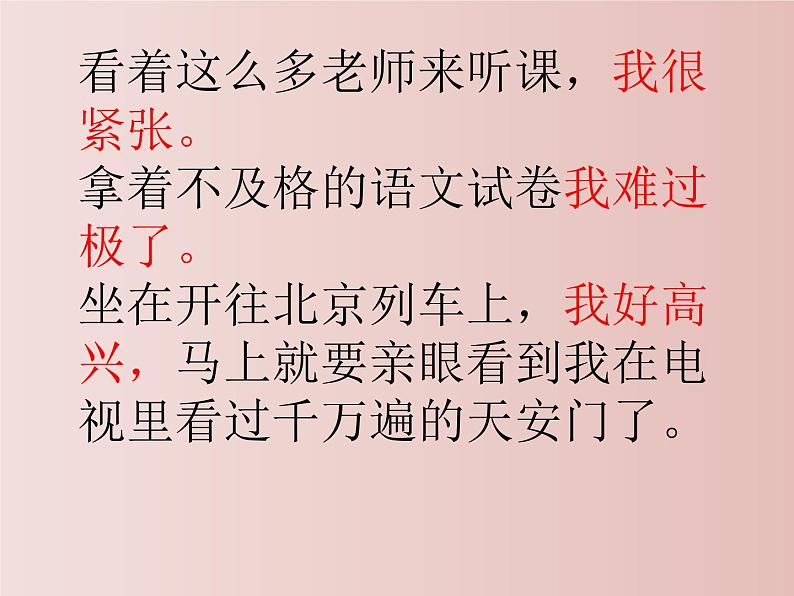 让心灵说话——心里描写指导课件PPT第5页