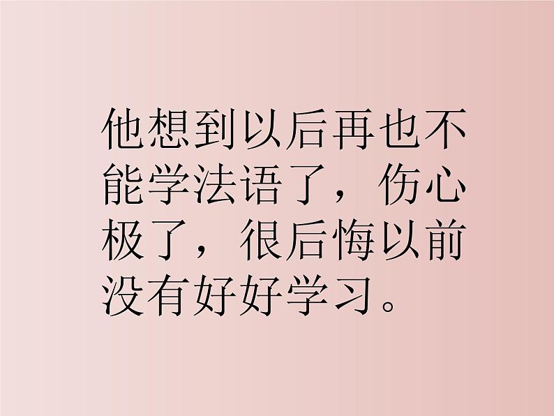 让心灵说话——心里描写指导课件PPT第7页