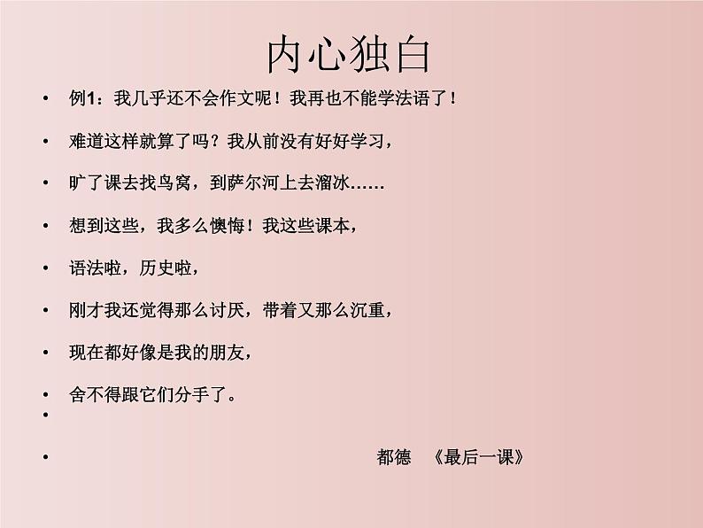 让心灵说话——心里描写指导课件PPT第8页