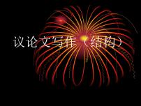 2022年中考语文作文专题复习-议论文写作之结构课件（37张）