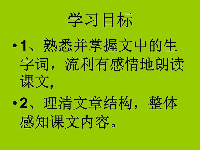 济南的冬天.第一课时课件PPT第3页