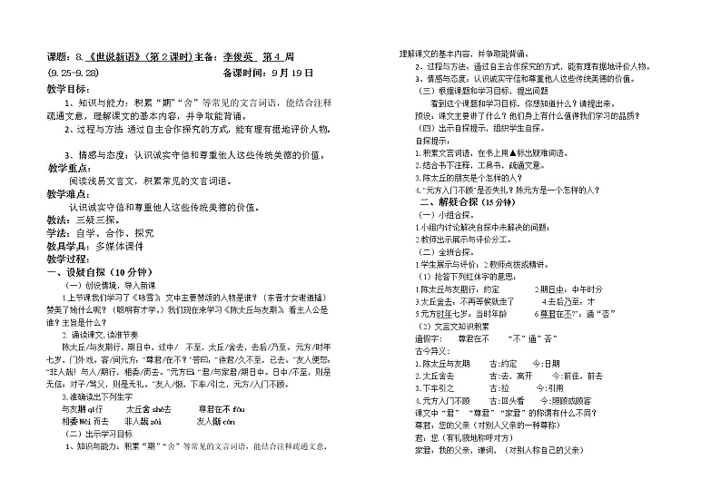 陈太丘与友期行。课件PPT第1页