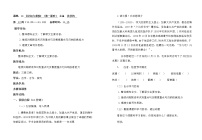 初中语文人教部编版七年级上册12 纪念白求恩教学设计