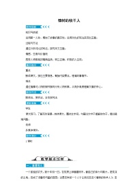 初中语文人教部编版七年级上册13 植树的牧羊人教案