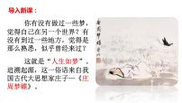 语文人教部编版北冥有鱼精品ppt课件