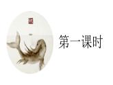 第21课《北冥有鱼》课件   部编版语文八年级下册