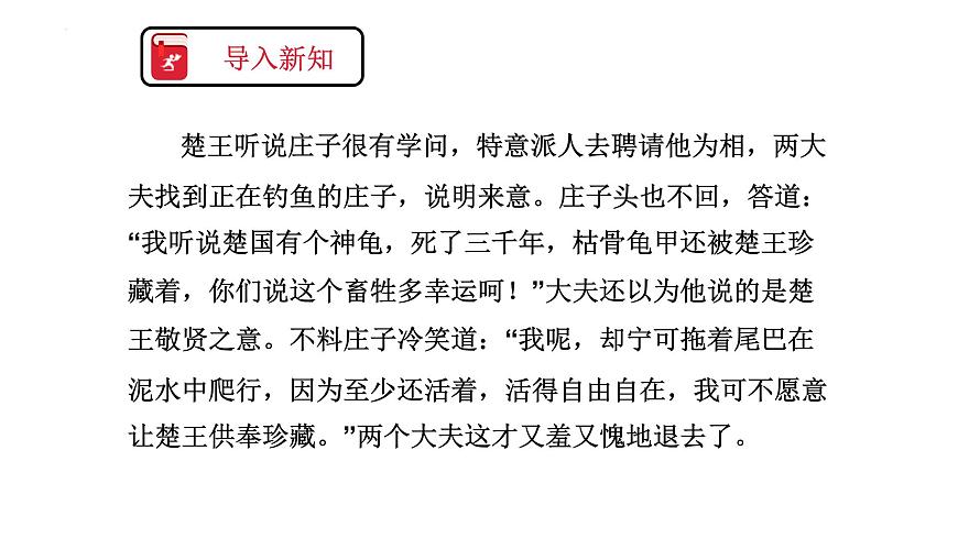 第21课《北冥有鱼》课件部编版语文八年级下册第3页