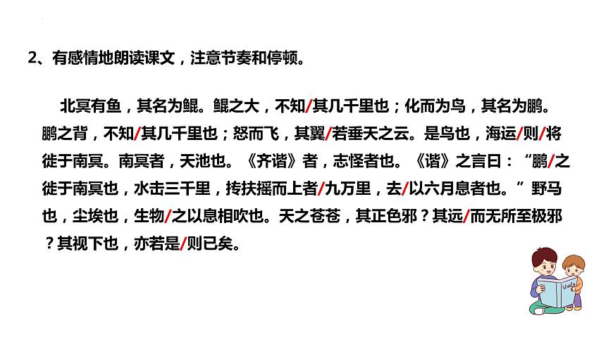 第21课《北冥有鱼》课件部编版语文八年级下册第8页