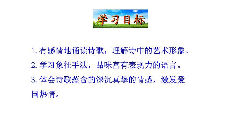 1祖国啊，我亲爱的祖国课件PPT03