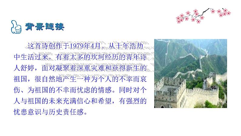 1祖国啊，我亲爱的祖国课件PPT05