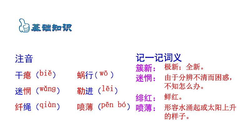 1祖国啊，我亲爱的祖国课件PPT06