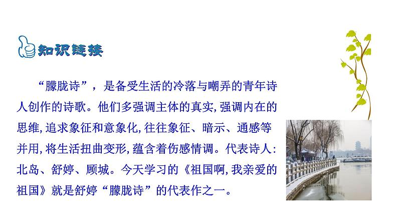 1祖国啊，我亲爱的祖国课件PPT07