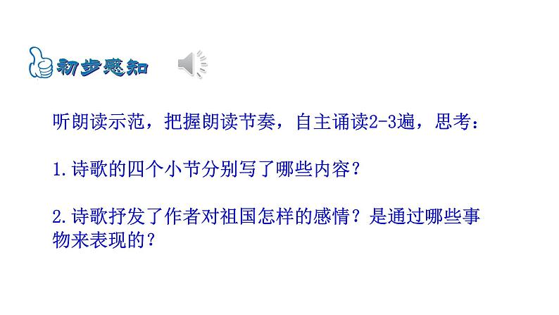 1祖国啊，我亲爱的祖国课件PPT08