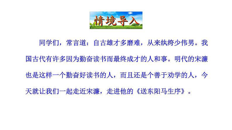 11送东阳马生序课件PPT第2页