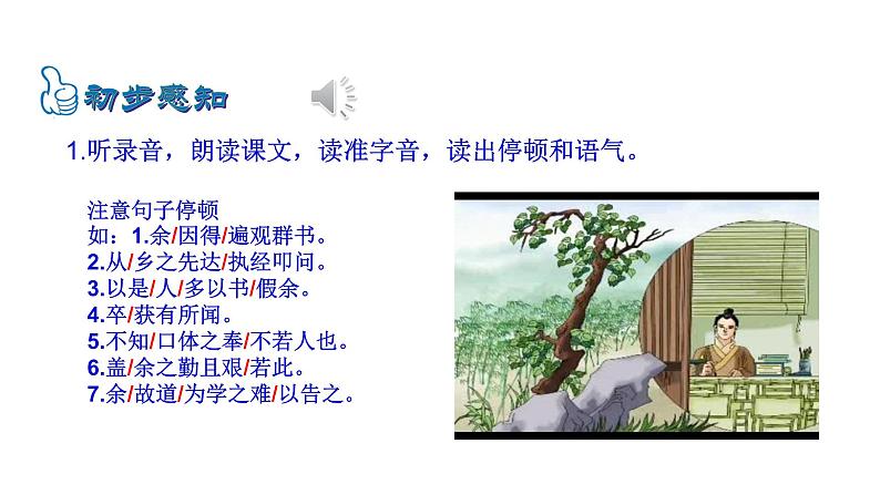 11送东阳马生序课件PPT第7页