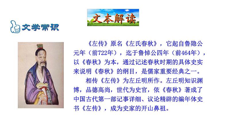 20 曹刿论战课件PPT第4页