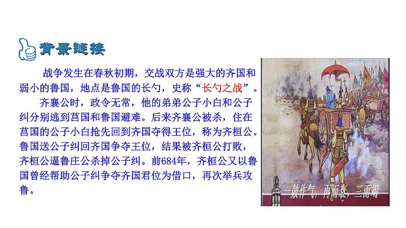 20 曹刿论战课件PPT第5页