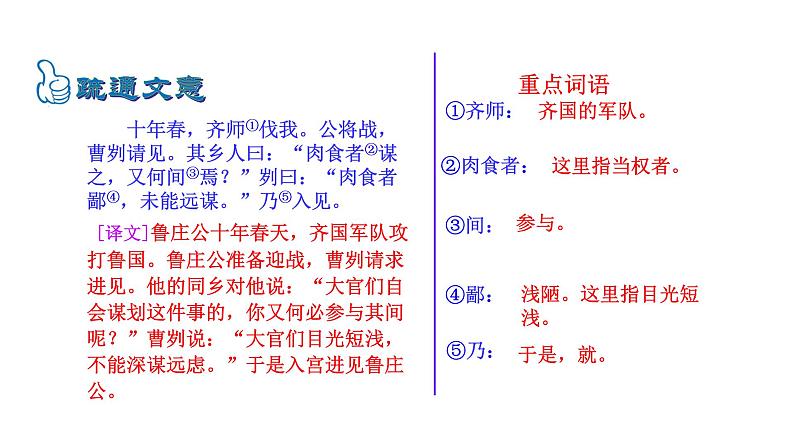20 曹刿论战课件PPT第8页