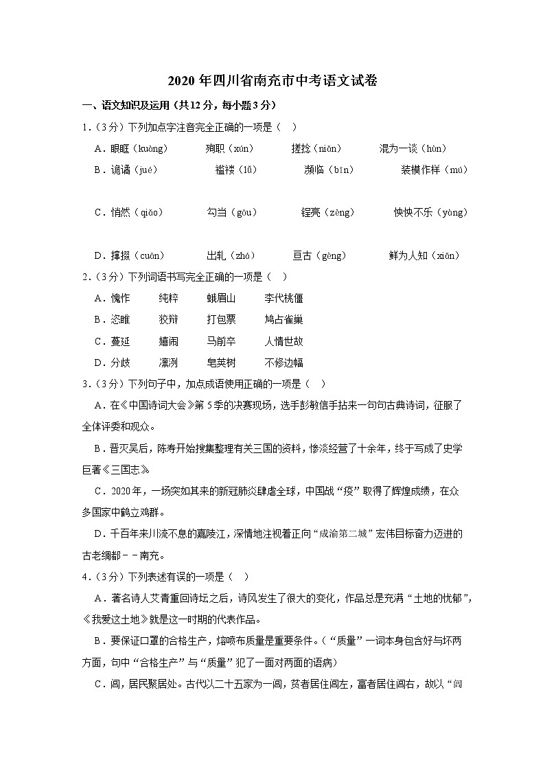 2020年四川省南充市中考语文试卷01
