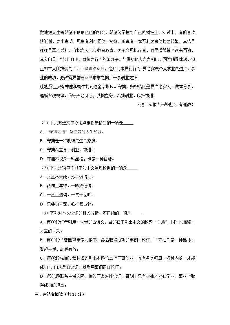 2020年四川省南充市中考语文试卷03