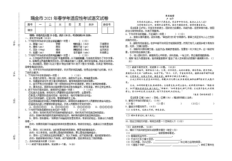 2021年江西省瑞金市中考学考适应性练习（一模）语文试题（无答案）01
