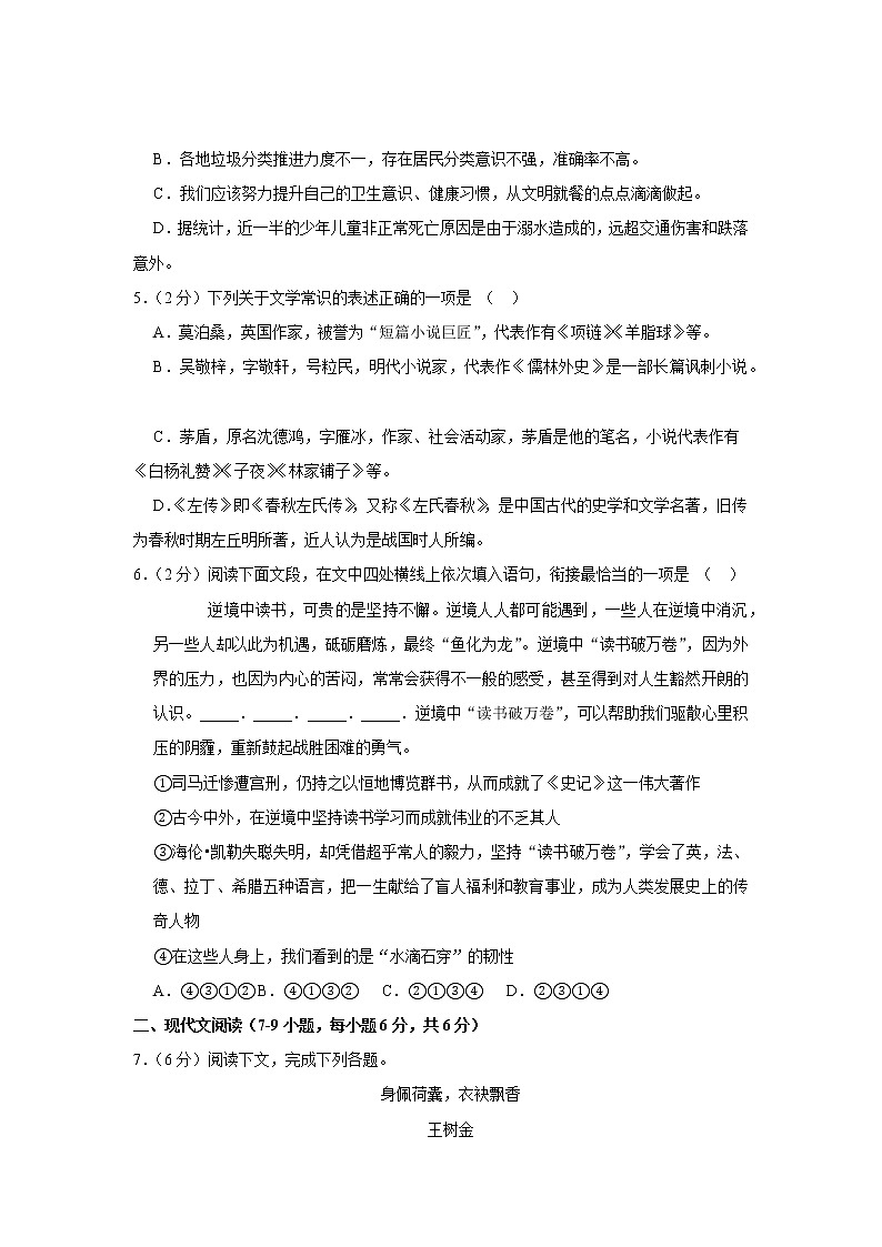 2020年广西贺州市中考语文试卷02