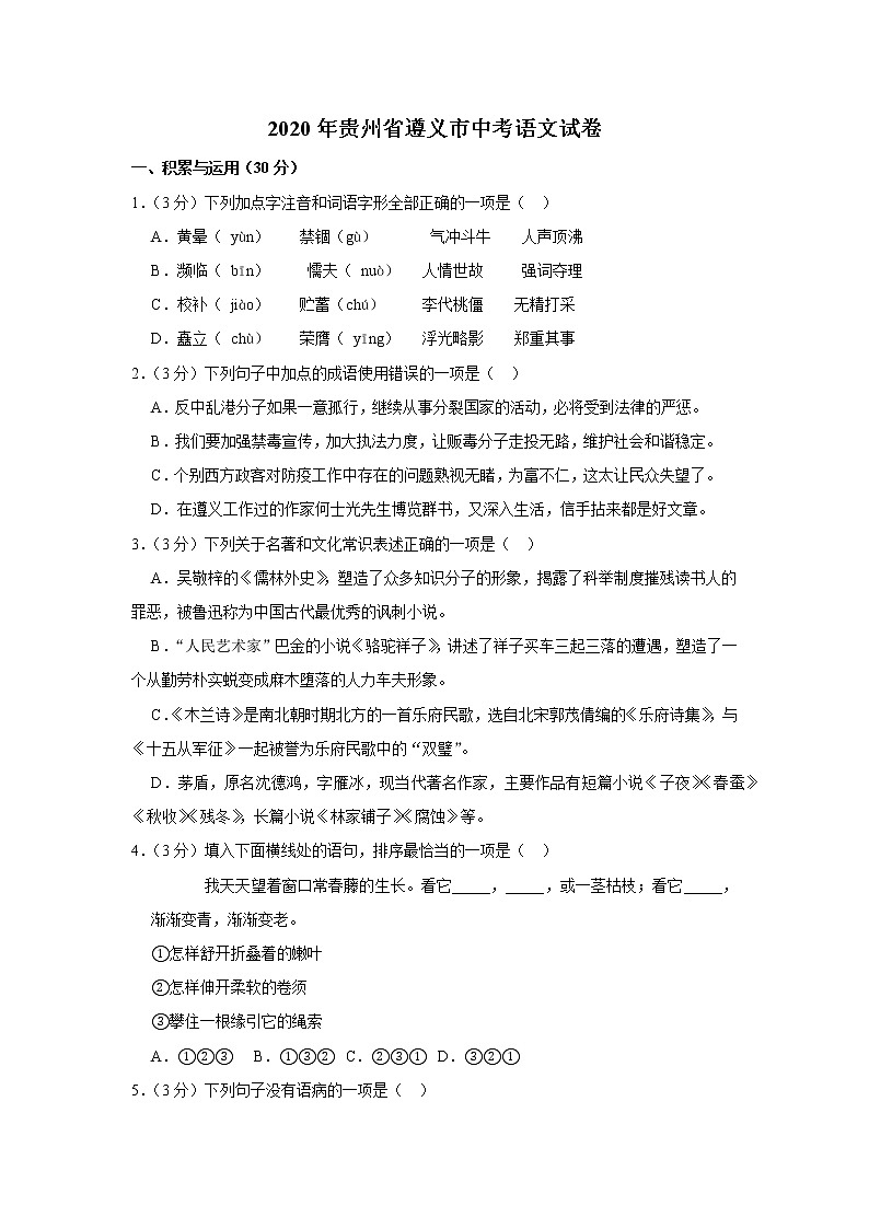 2020年贵州省遵义市中考语文试卷01