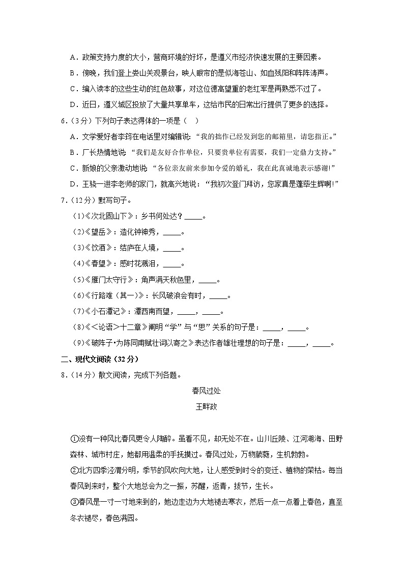 2020年贵州省遵义市中考语文试卷02