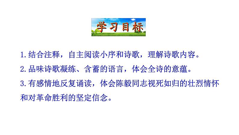 九年级下册 2梅 岭 三 章 课件04