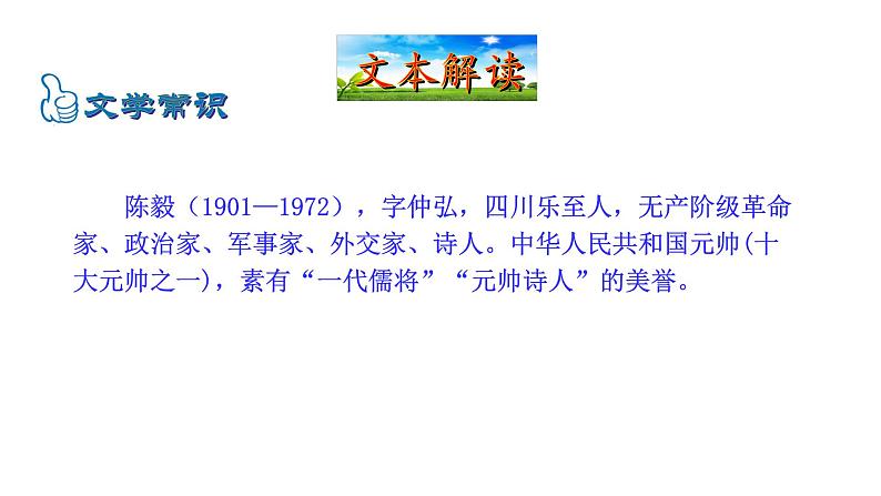 九年级下册 2梅 岭 三 章 课件05