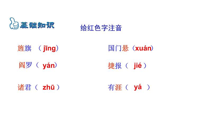 九年级下册 2梅 岭 三 章 课件07