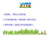 九年级下册  15﹡ 无 言 之 美 课件