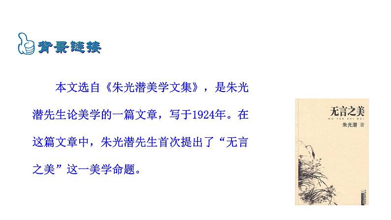 九年级下册  15﹡ 无 言 之 美 课件第5页