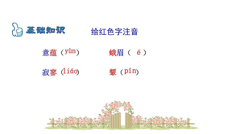 九年级下册  15﹡ 无 言 之 美 课件第6页