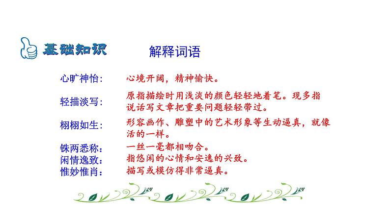 九年级下册  15﹡ 无 言 之 美 课件第7页