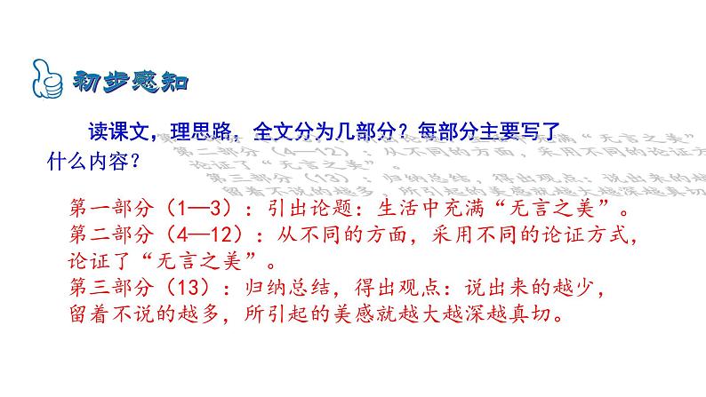 九年级下册  15﹡ 无 言 之 美 课件第8页