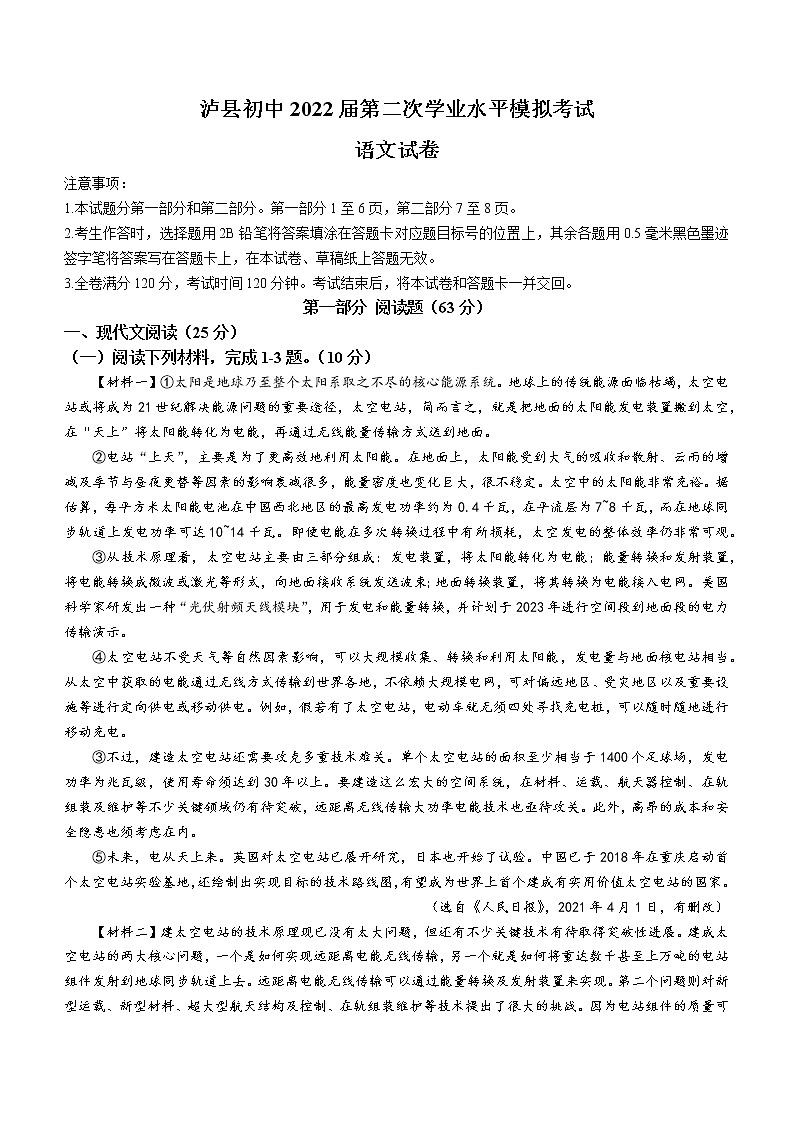 2022年四川省泸县二模语文试题(word版含答案)第1页