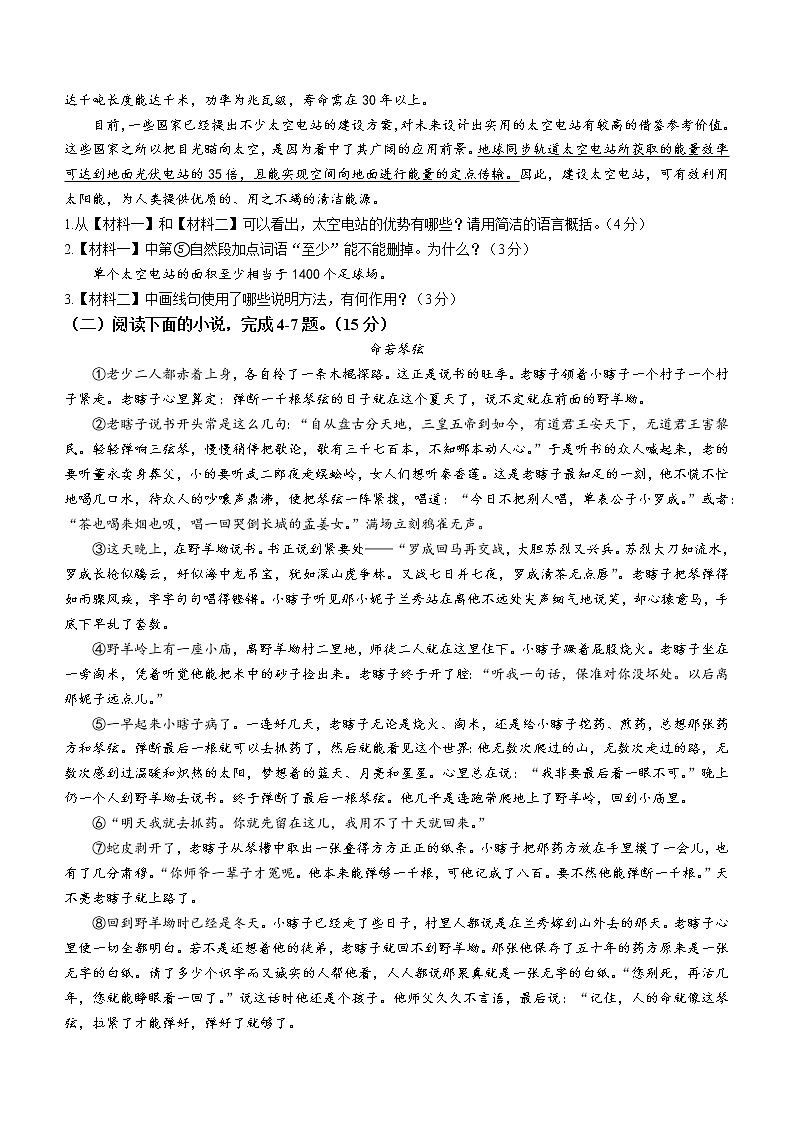 2022年四川省泸县二模语文试题(word版含答案)第2页