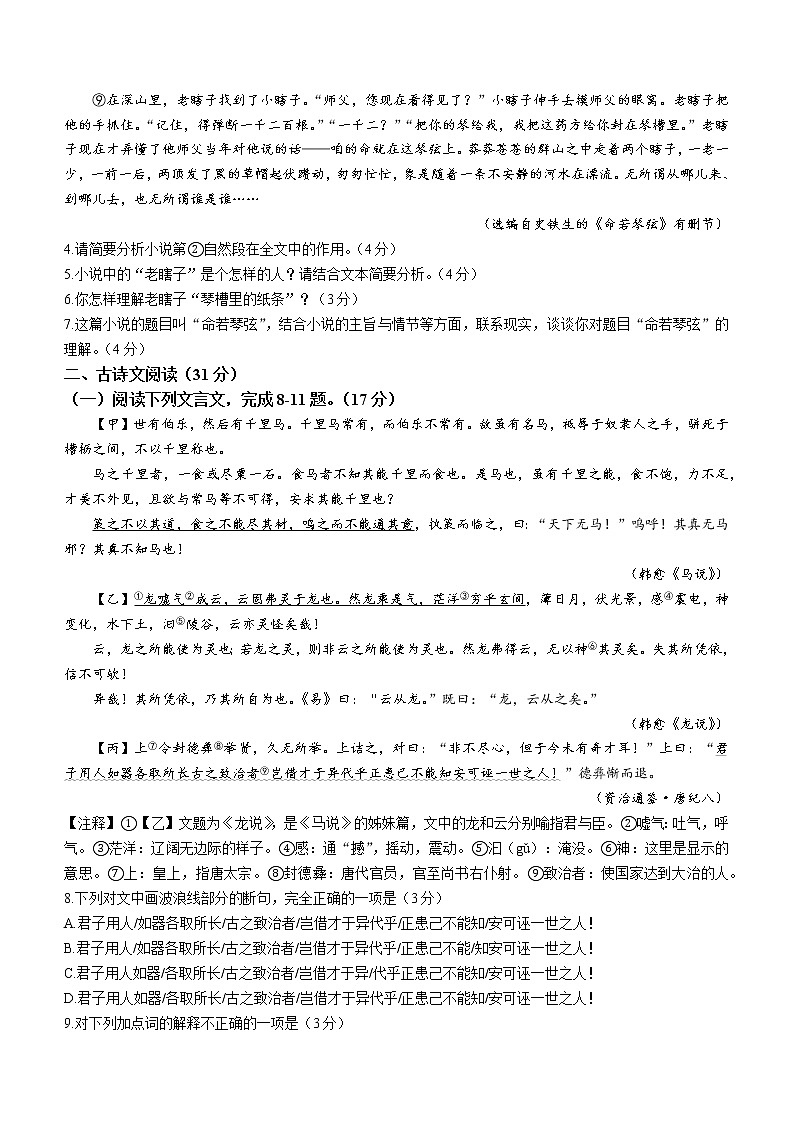 2022年四川省泸县二模语文试题(word版含答案)第3页
