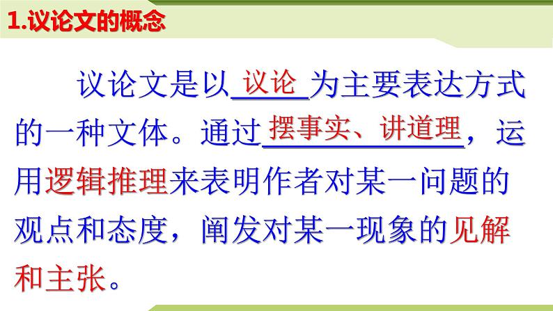 2022年中考语文专题复习-议论文阅读课件（共60页）第6页