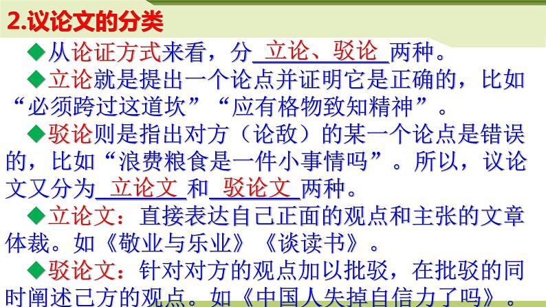 2022年中考语文专题复习-议论文阅读课件（共60页）第7页