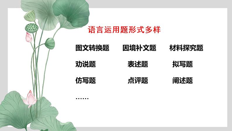 2022年中考语文专题复习-语言运用题应考策略导引课件（45张PPT）第6页