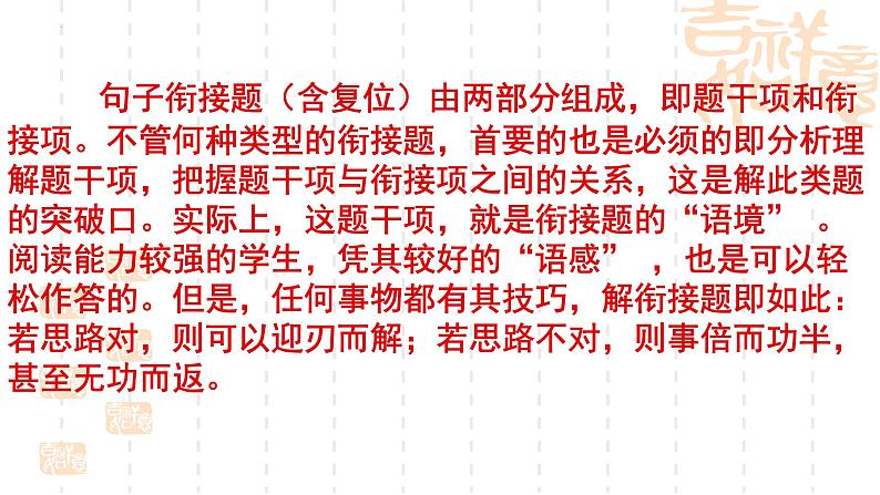 语言表达连贯之语句复位课件2022年中考语文二轮复习02