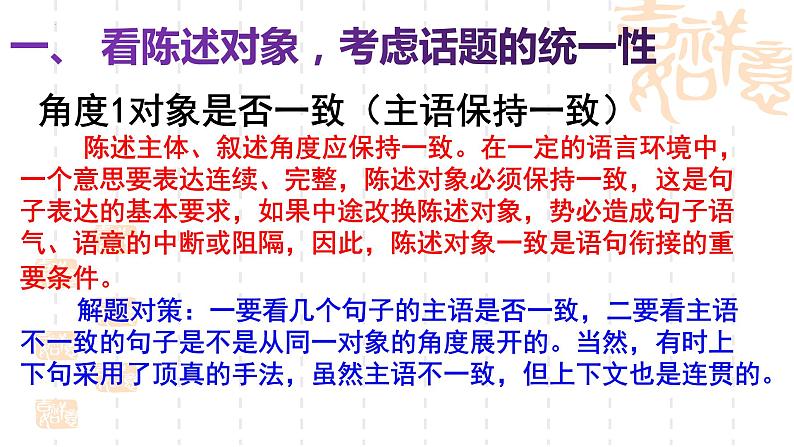 语言表达连贯之语句复位课件2022年中考语文二轮复习04