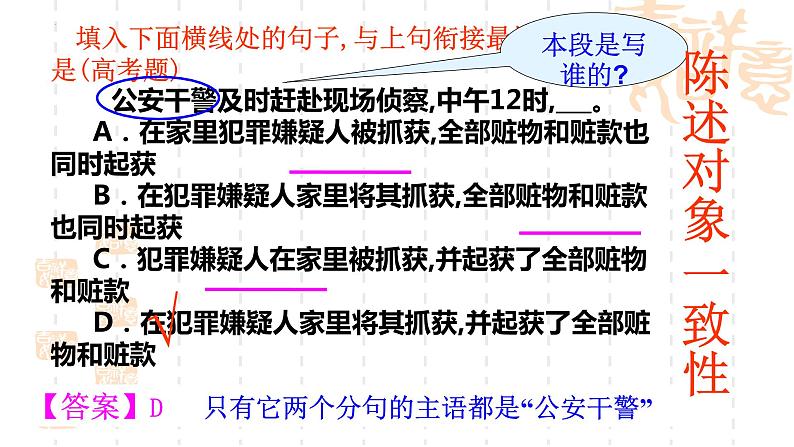 语言表达连贯之语句复位课件2022年中考语文二轮复习05