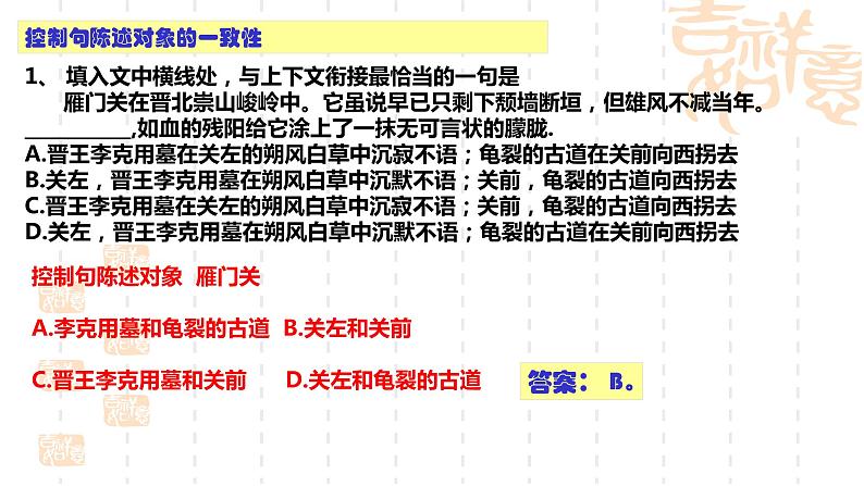 语言表达连贯之语句复位课件2022年中考语文二轮复习06