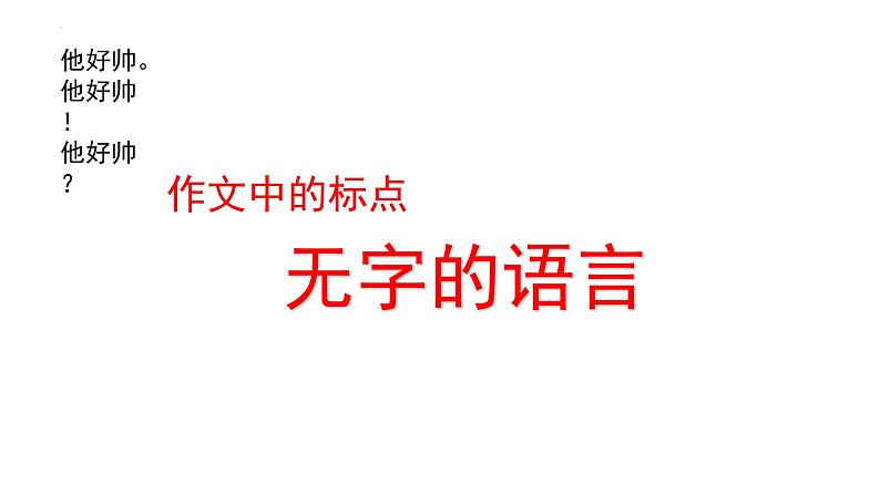 2022年中考语文复习备考专项：标点符号的书写及使用课件（共42张PPT）01