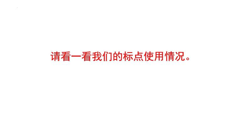 2022年中考语文复习备考专项：标点符号的书写及使用课件（共42张PPT）02