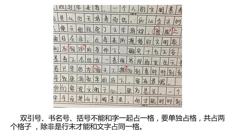 2022年中考语文复习备考专项：标点符号的书写及使用课件（共42张PPT）03