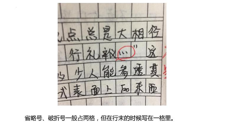 2022年中考语文复习备考专项：标点符号的书写及使用课件（共42张PPT）04